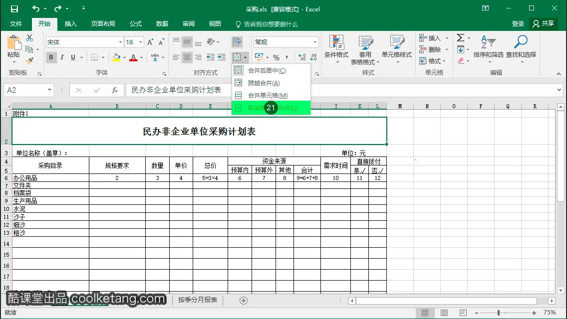 Excel互动教程-酷课堂