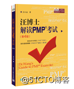 参加51CTO培训,PMP考试通过啦