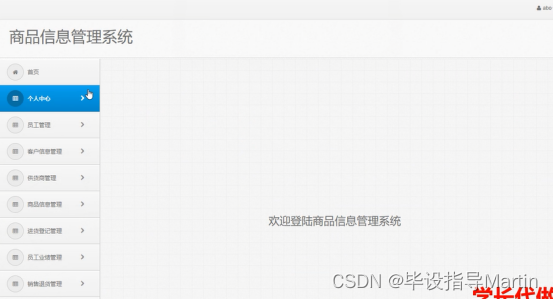 商品信息管理系统