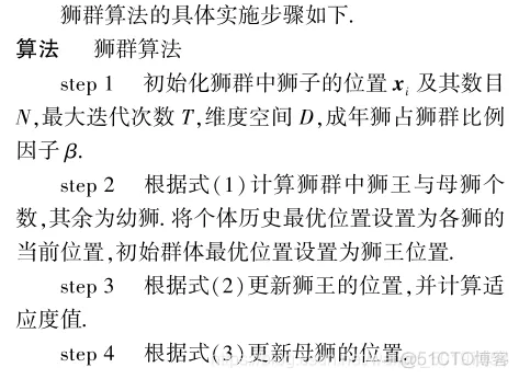 【预测模型】基于狮群算法改进核极限学习机(KELM)分类算法 matlab源码_matlab_16