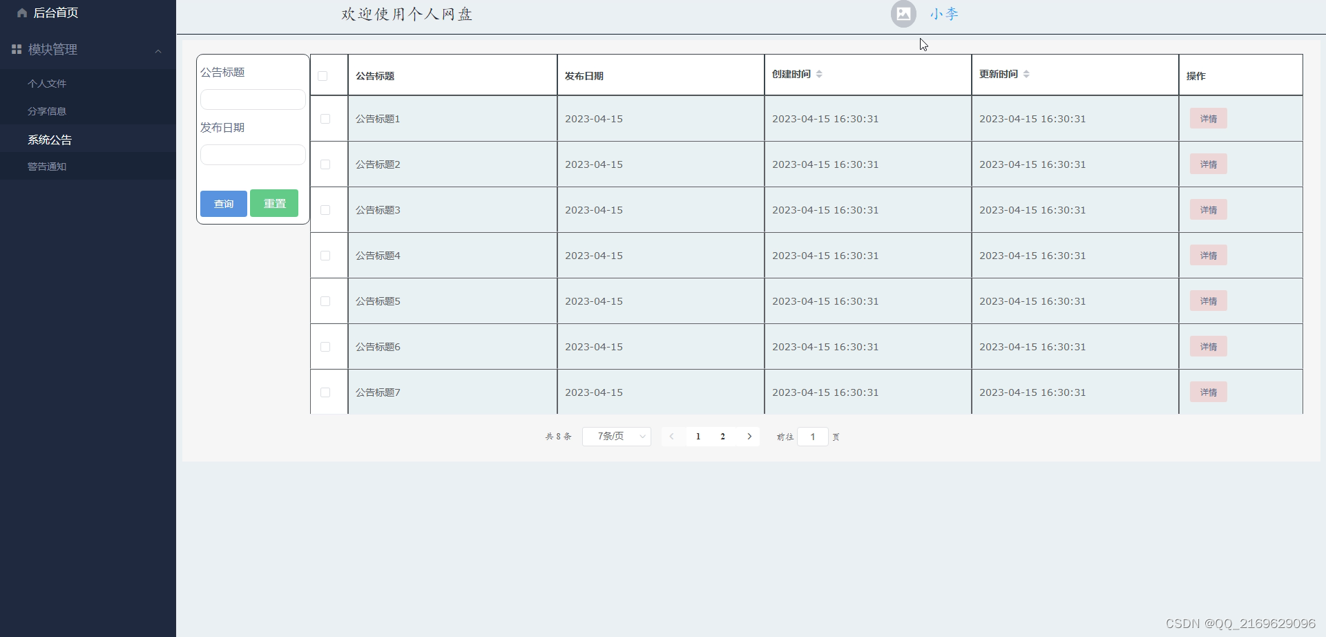 SpringBoot-个人网盘-92922 (免费领源码、附论文）可做计算机毕业设计JAVA、PHP、爬虫、APP、小程序、C、C++、python、数据可视化、大数据、文案
