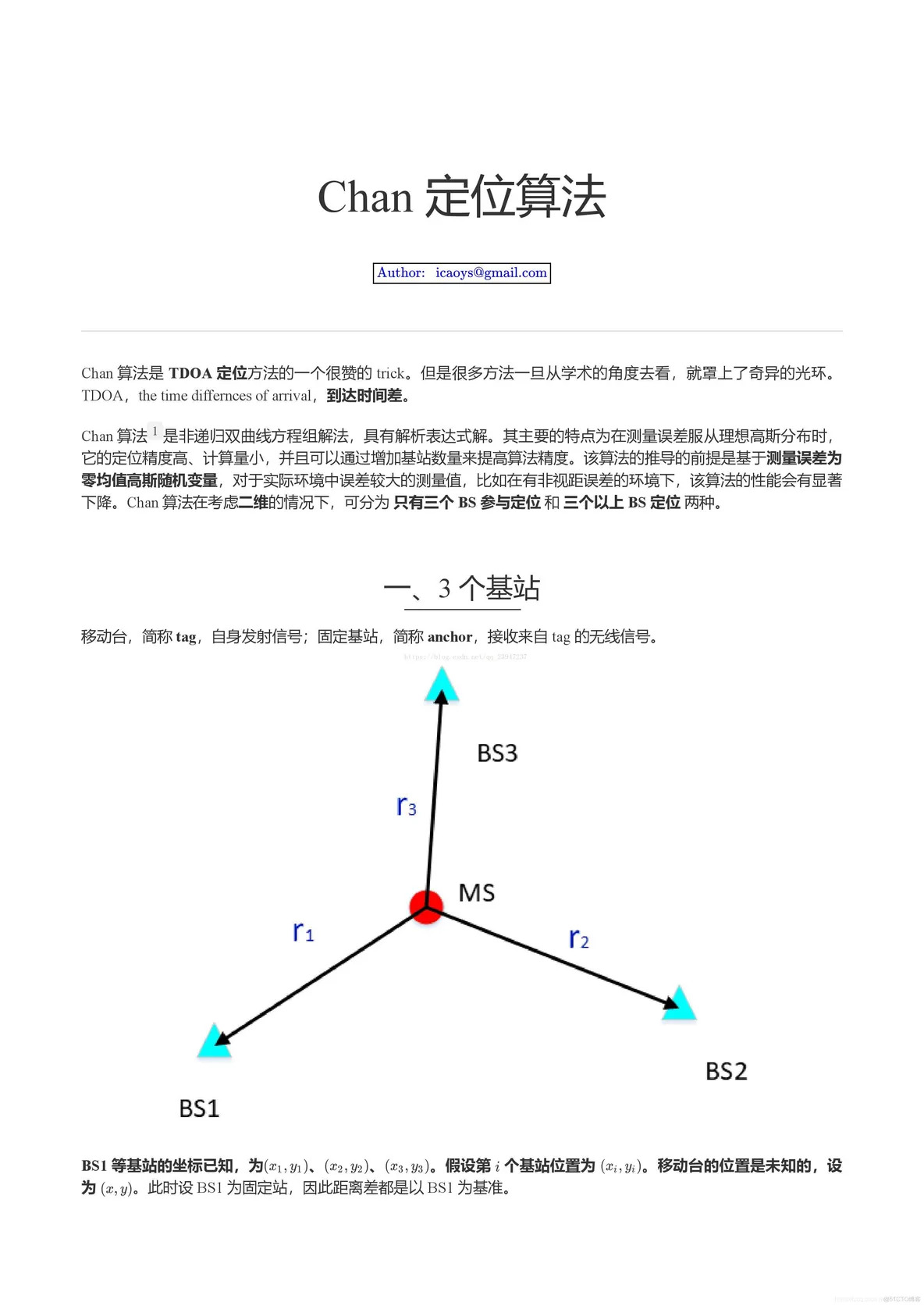 【wsn定位问题】基于chan算法求解wsn定位问题_Chan 算法