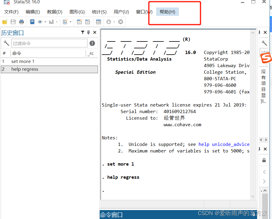 Stata教程（6）---帮助功能_stata help-CSDN博客