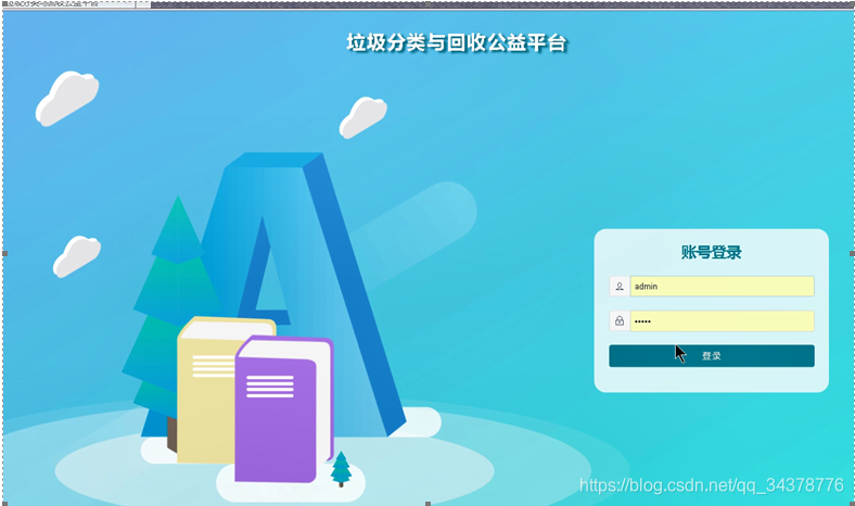 后台登录