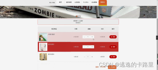 图5-5购物车界面图