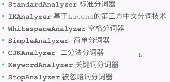 常见分词器