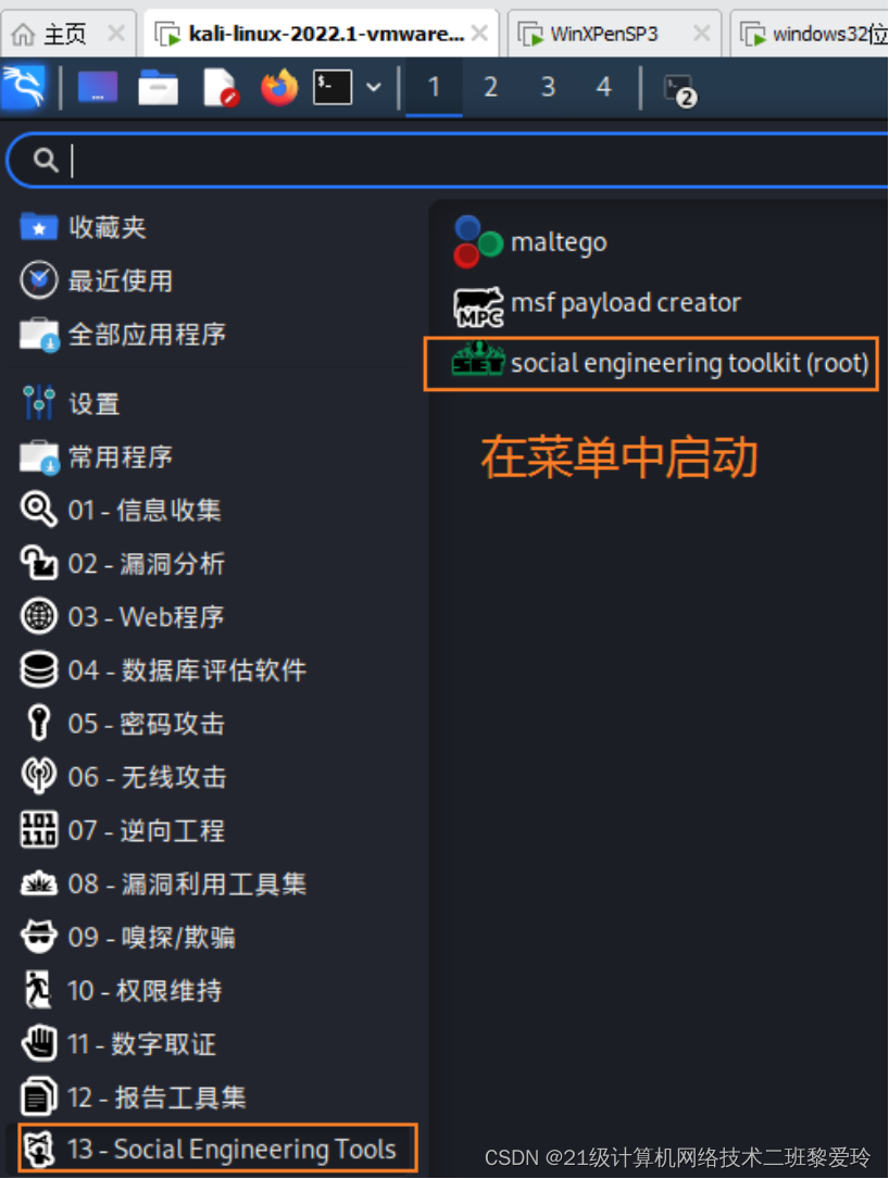 第9章社会工程学工具_社会工程学下载安装教程-CSDN博客