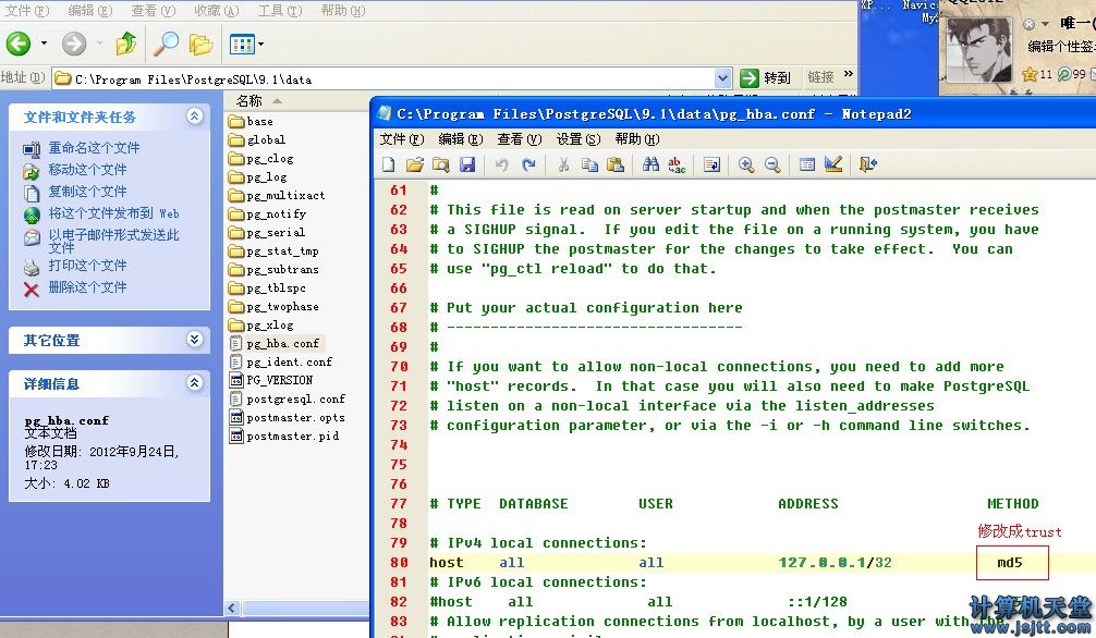 postgresql windows下修改帐号密码