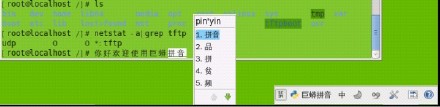 fedora13装机之汉字拼音输入法、tftp服务器设置