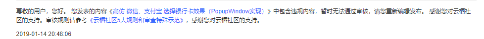 某云栖社区对笔者的虐待