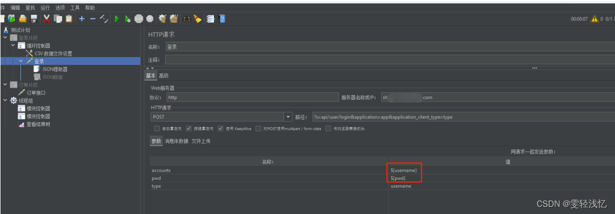 jmeter的基本操作使用方法插图33 jmeter的基本操作使用方法