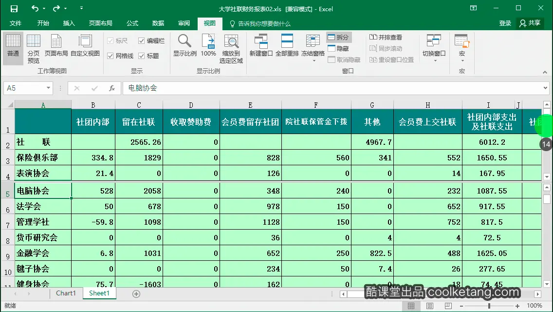 Excel互动教程-酷课堂