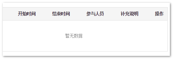 暂无数据截图示意