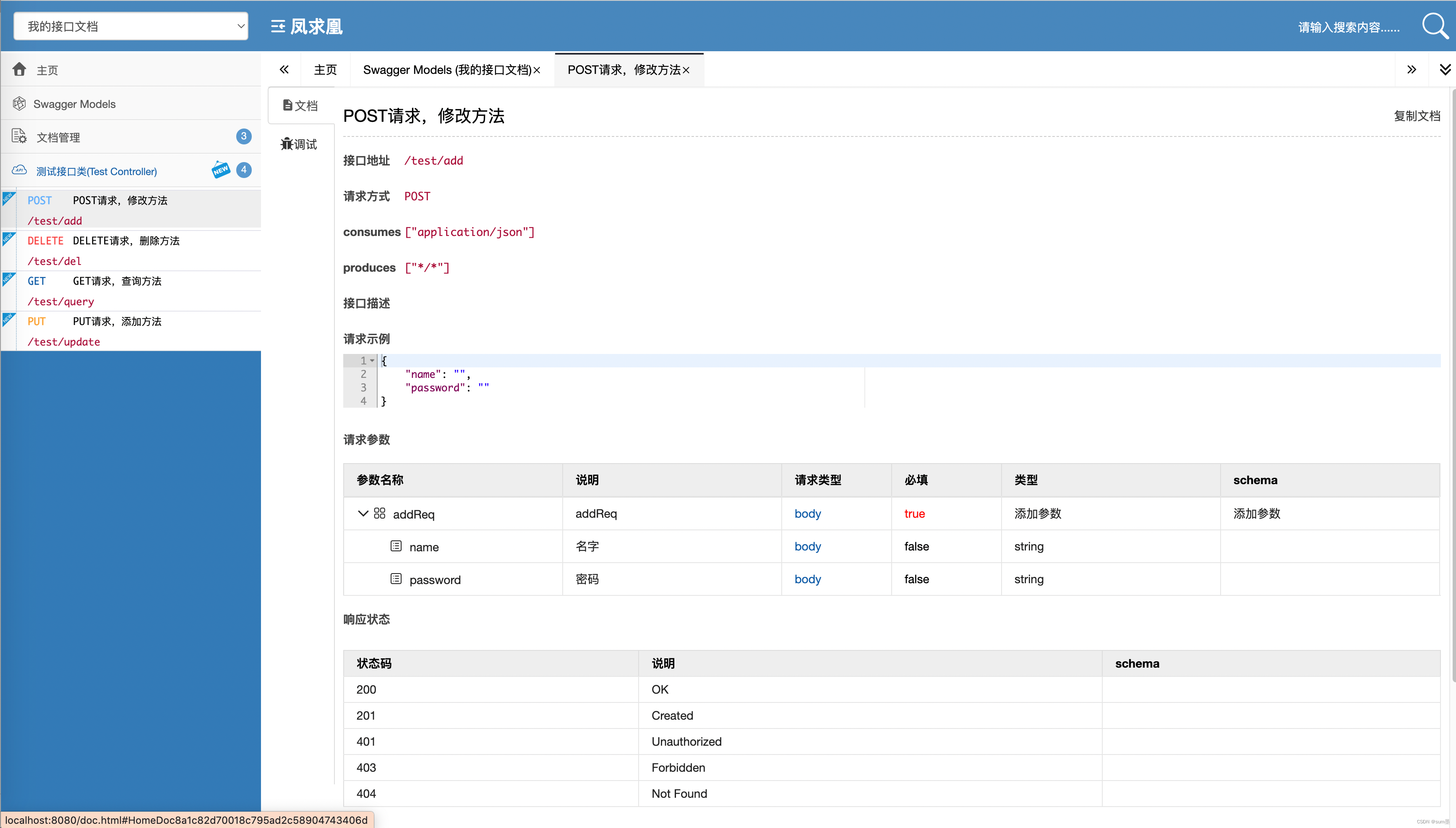 简单易懂,高效实用的接口文档编写技巧插图5 在这里插入图片描述