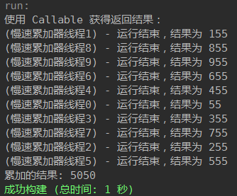 使用 Callable获得返回结果