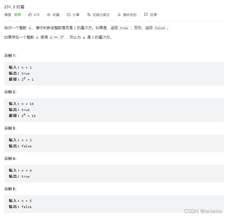 判断2的幂次方数-CSDN博客