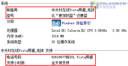 打造个性变态Vista OEM信息 你喜欢么？ 