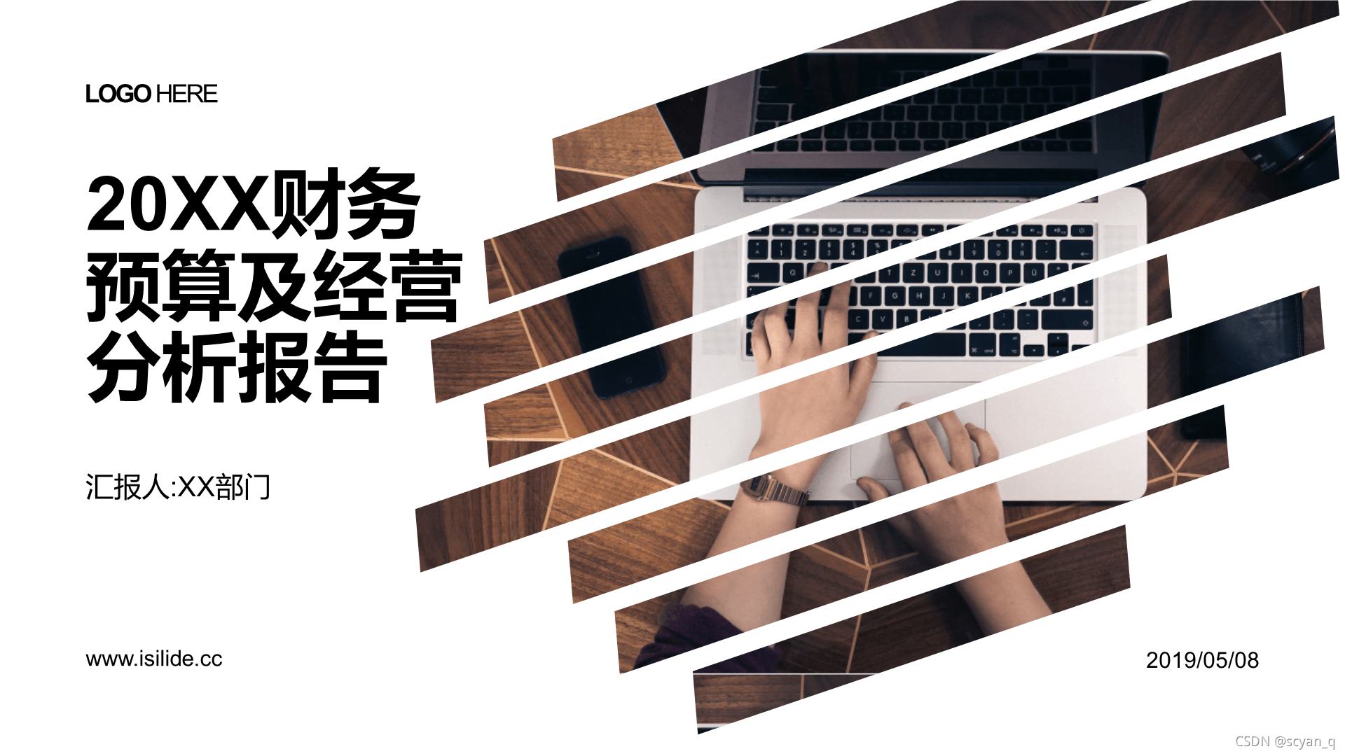 PPT素材模板来源：islide