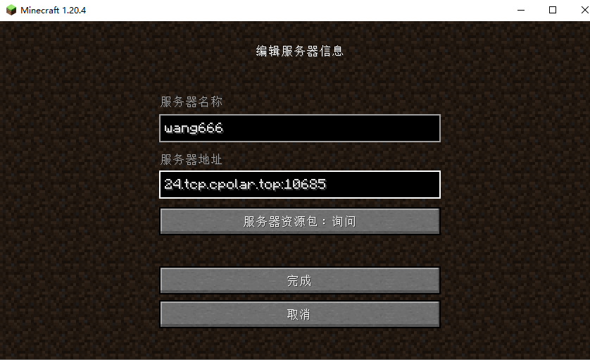 Windows电脑自建我的世界MC服务器并与好友远程联机游戏教程_windows_36