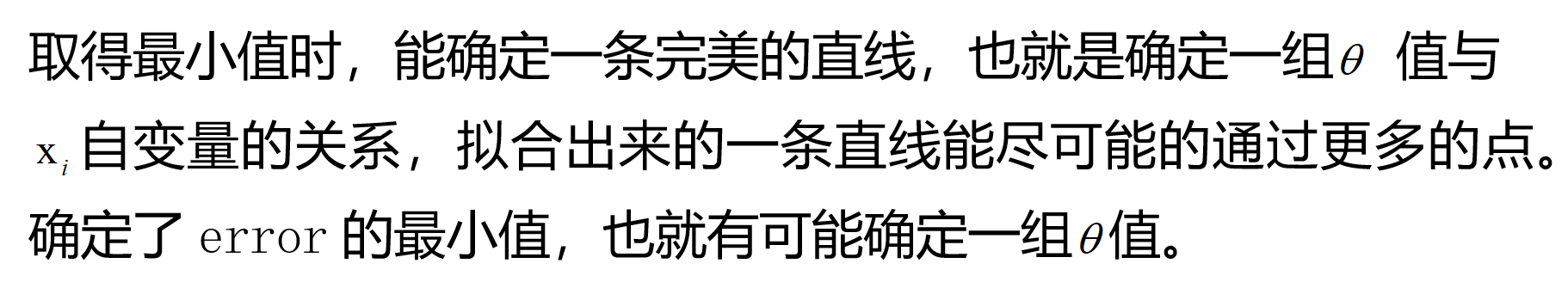 取得最小值时,能确定一条完美的直线,也就是确定一组 值与 自变量的关系,拟合出来的一条直线能尽可能的通过更多的点。确定了error的最小值,也就有可能确定一组 值。