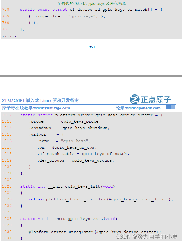 gpio_keys文件代码段