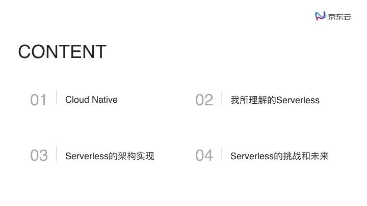 云原生下的Serverless浅谈.002.jpeg