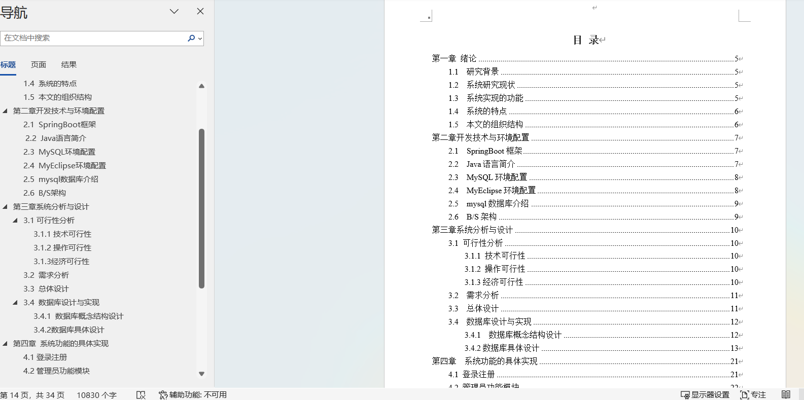 42.智慧超市进销存管理信息系统的设计与实现|Springboot+ Mysql+Java+ B/S结构(可运行源码+数据库+设计文档)商品 ...