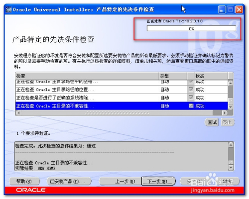 Oracle 10g安装教程，超级详细图解教程