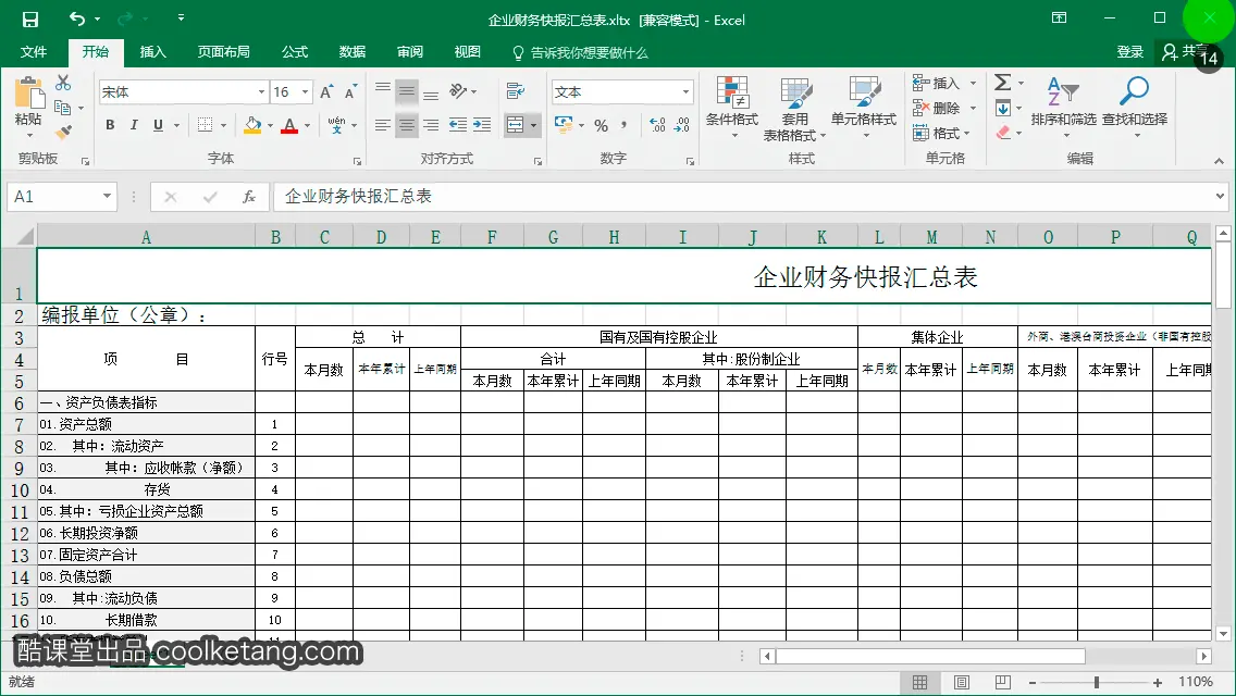 Excel互动教程-酷课堂