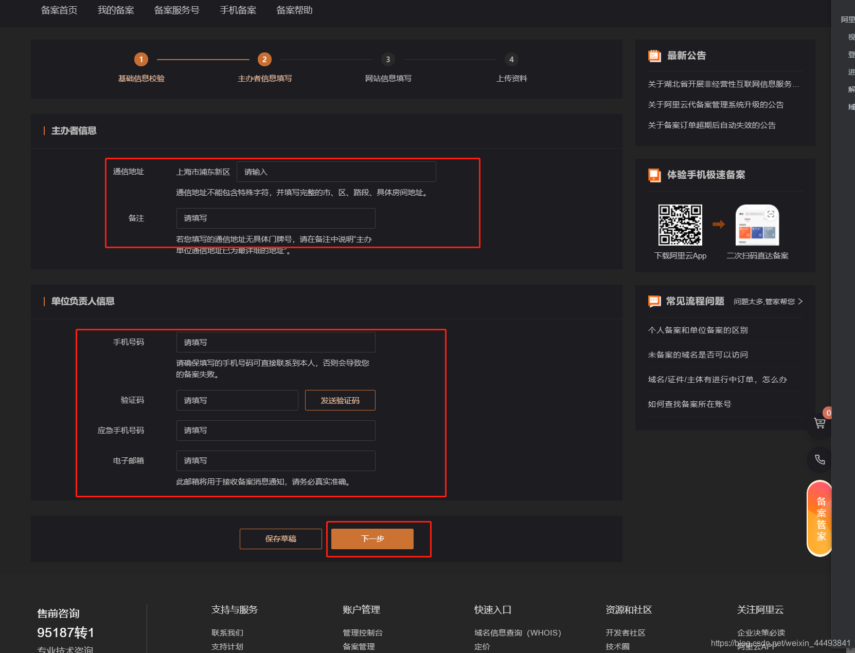 [外链图片转存失败,源站可能有防盗链机制,建议将图片保存下来直接上传(img-OPubRxp4-1606809879744)(C:\Users\xiahuadong\Documents\csdn博客\阿里云 域名解析和主机绑定域名10.png)]