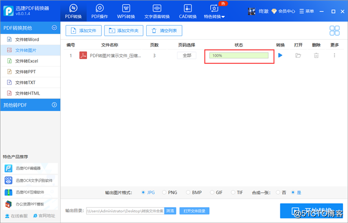 pdf怎么转换成jpg？转换质量高的方法