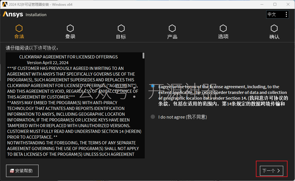 ANSYS2024.R2安装教程