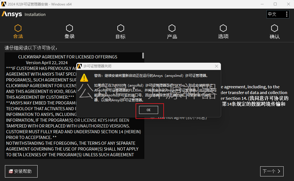 ANSYS2024.R2安装教程