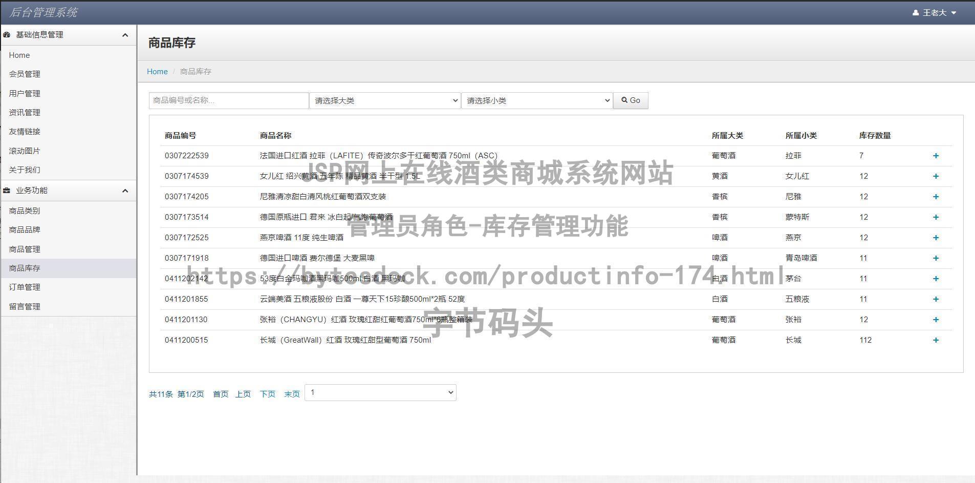 管理员角色-库存管理