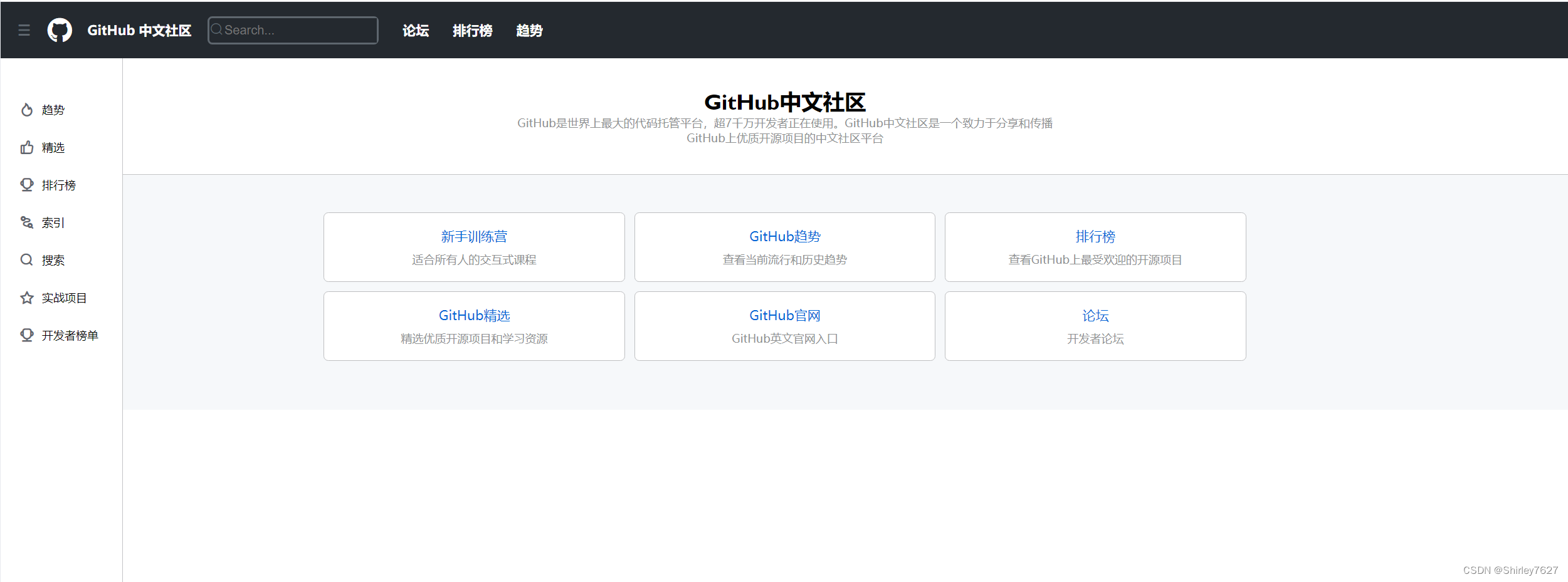 基于HTML的仿GitHub中文网站-CSDN博客