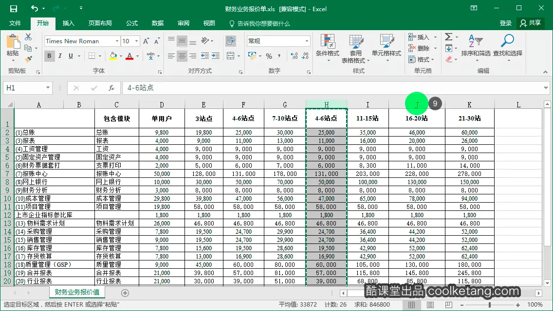 Excel互动教程-酷课堂