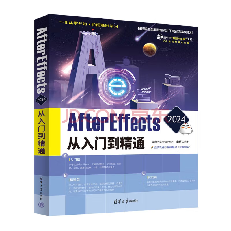 【粉丝福利社】After Effects 2024从入门到精通(全彩印刷)（文末送书-进行中）-CSDN博客