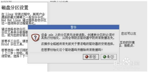 怎样用虚拟机安装Linux系统