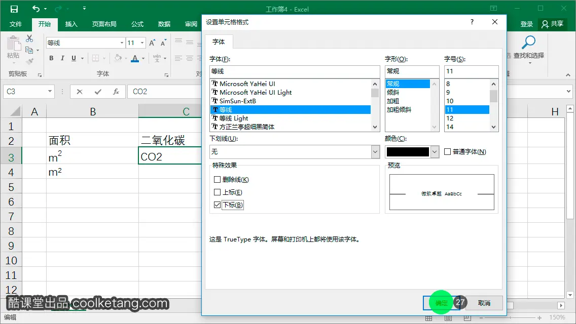 Excel互动教程-酷课堂