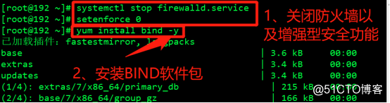 CentOS 7之DNS域名解析
