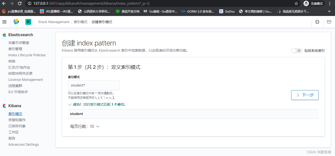 [外链图片转存失败,源站可能有防盗链机制,建议将图片保存下来直接上传(img-TxZec4PQ-1651574076544)(images/37_kibana创建索引.png)]