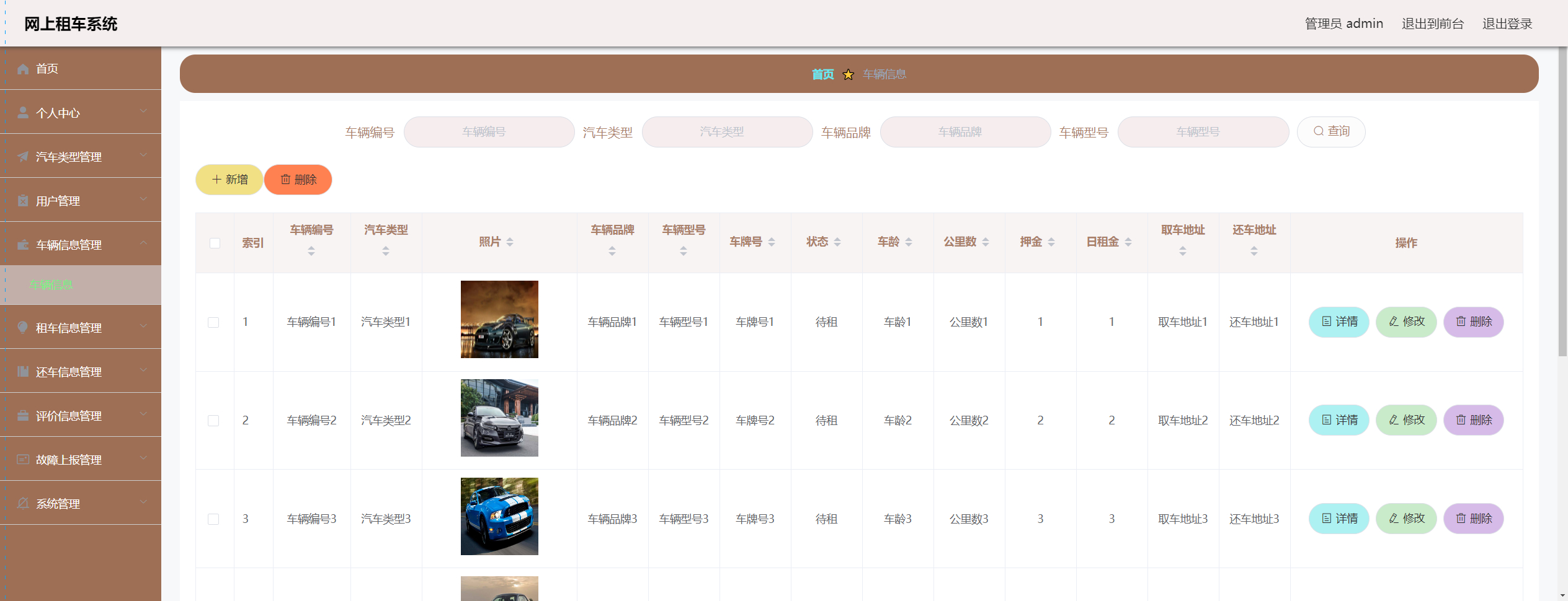 管理员-车辆管理