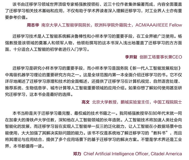 专访杨强：从 0 到 1，迁移学习如何登上今日高峰？