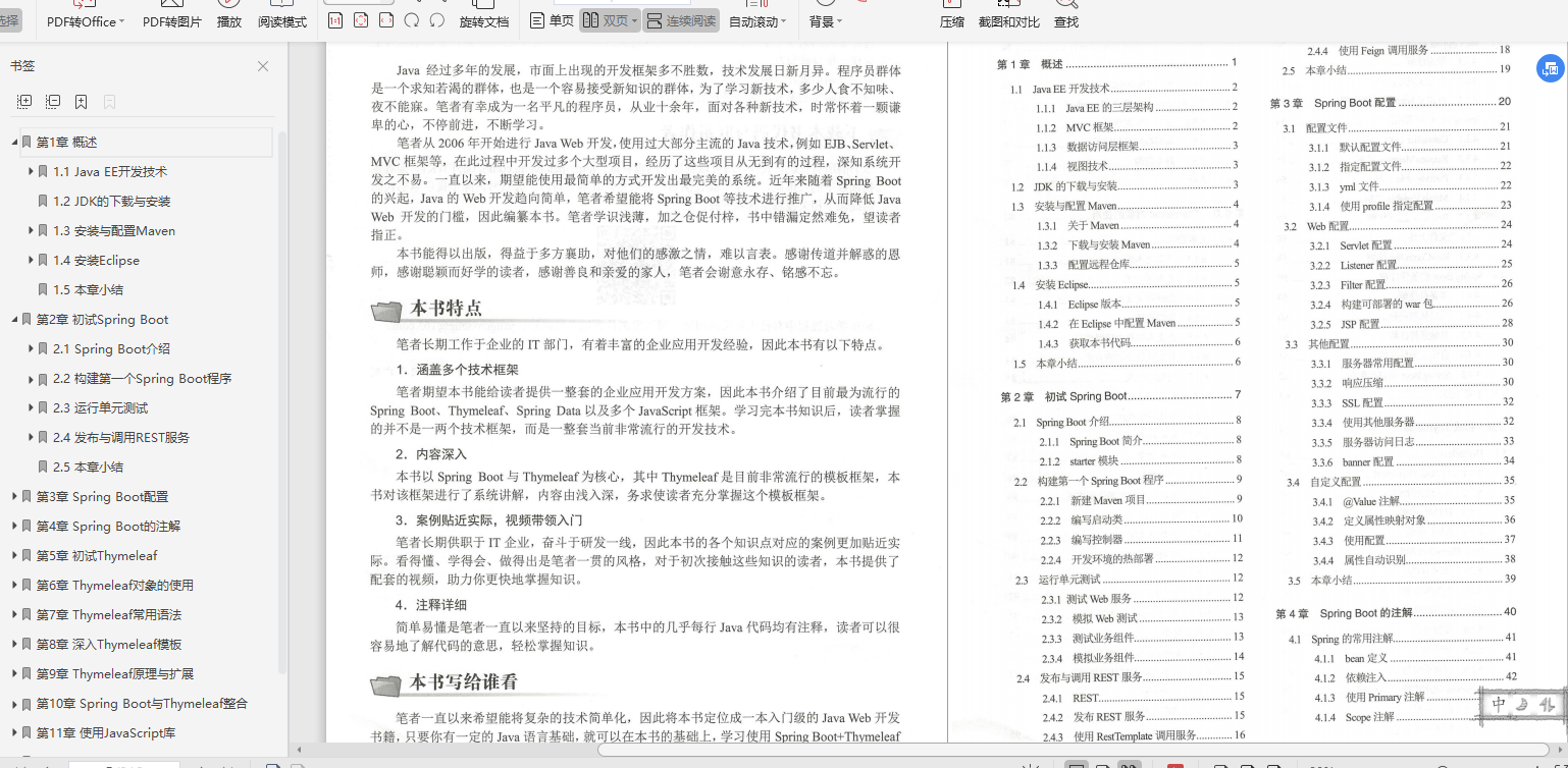 这份GitHub上价值49K的SpringBoot2+Thymeleaf企业应用实战，真香