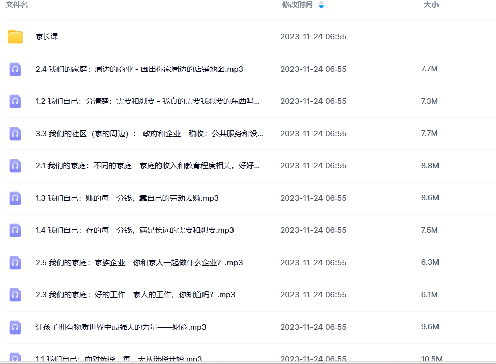 云炬课堂小学全科SVIP百度网盘群