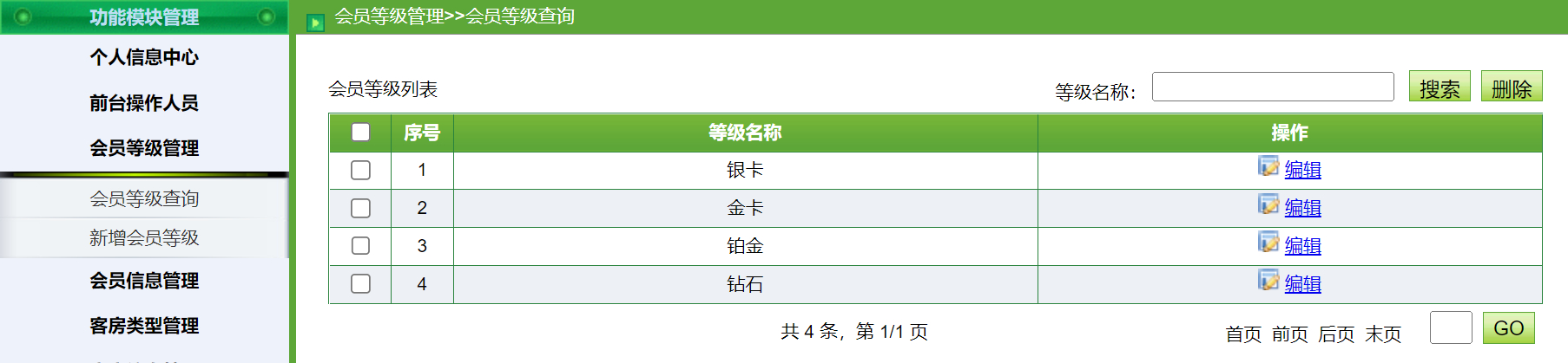 管理员-会员登记管理