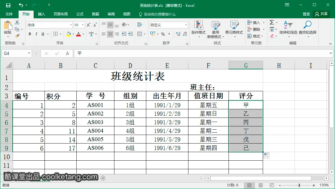 Excel互动教程-酷课堂