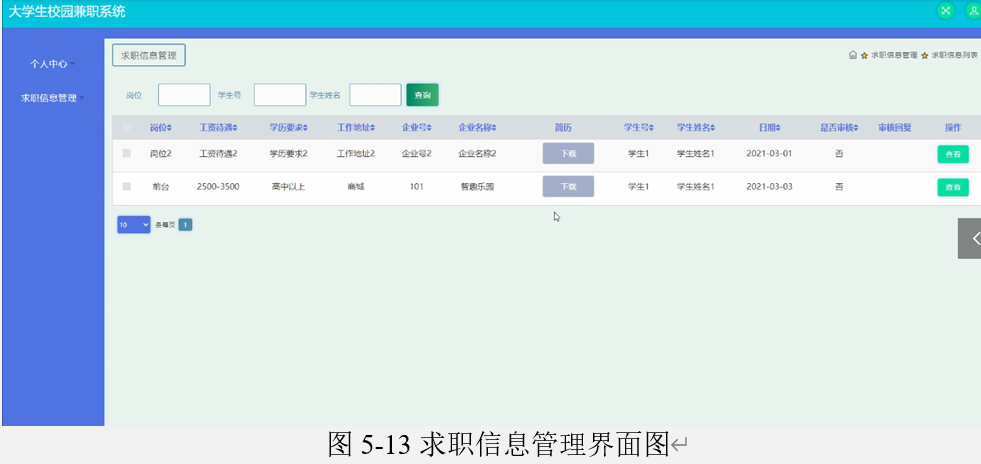 26.大学生校园兼职系统|基于JSP技术+ Mysql+Java+ Tomcat的大学生校园兼职系统设计与实现(可运行源码（含数据库脚本 ...