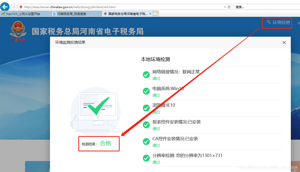 国家税务总局河南省电子税务局中，交契税时，无法上传资料采集的附件的解决方法_缴纳契税为啥采集不了信息-CSDN博客