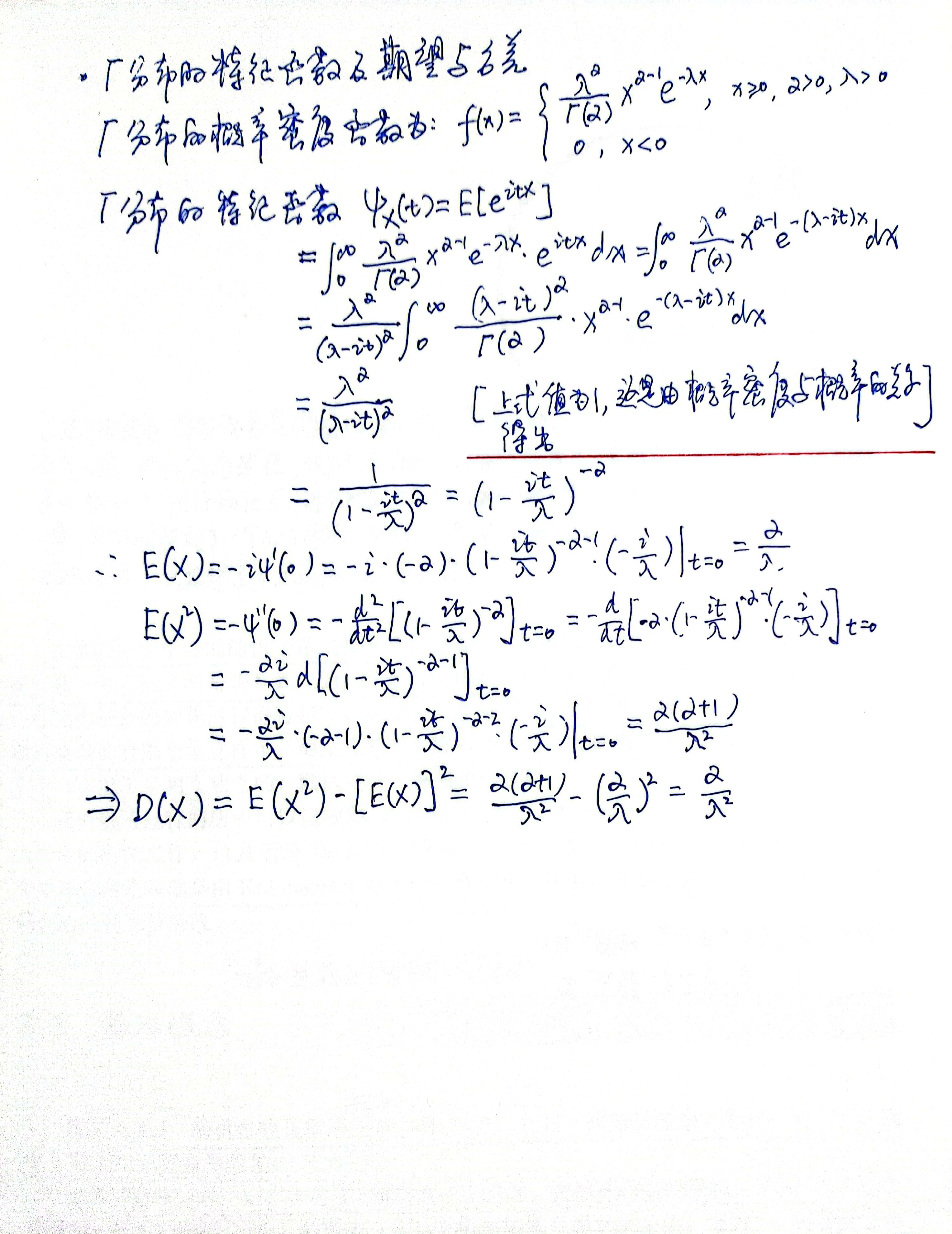 伽马函数的特征函数及期望与方差- 随机过程_伽马分布的特征函数-CSDN博客